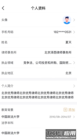 长律(律师端)app最新版截图3