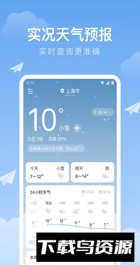 时雨天气app官方最新版最新版截图1