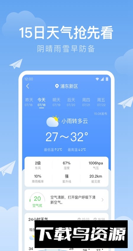 时雨天气app官方最新版最新版截图2