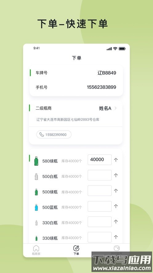 回瓶司机端app最新版截图1