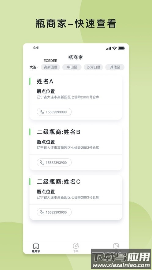 回瓶司机端app最新版截图2