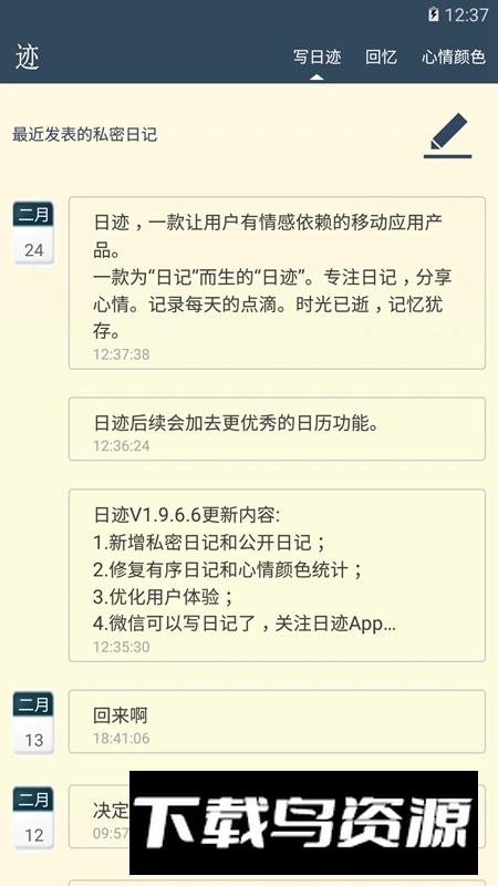 日迹日记本软件安卓版最新版截图1