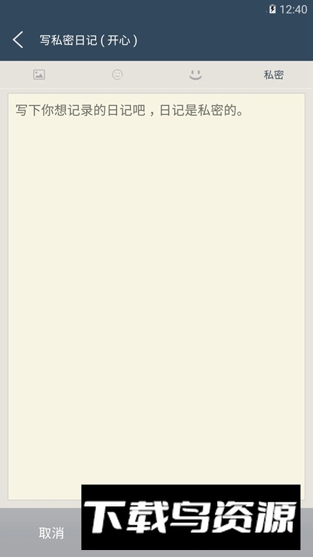 日迹日记本软件安卓版最新版截图2