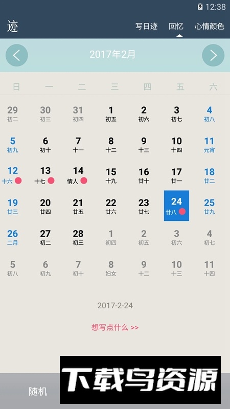 日迹日记本软件安卓版最新版截图3