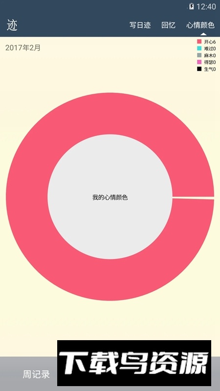 日迹日记本软件安卓版最新版截图4