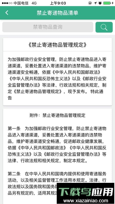 安易递收寄版官方版截图1