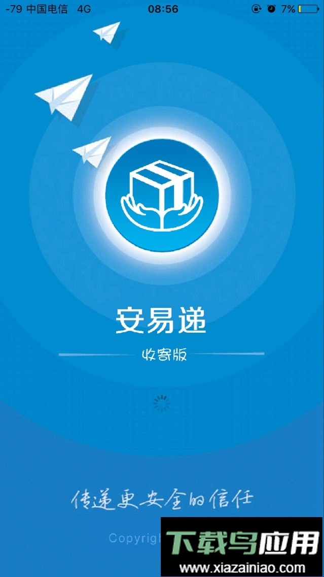 安易递收寄版官方版截图2