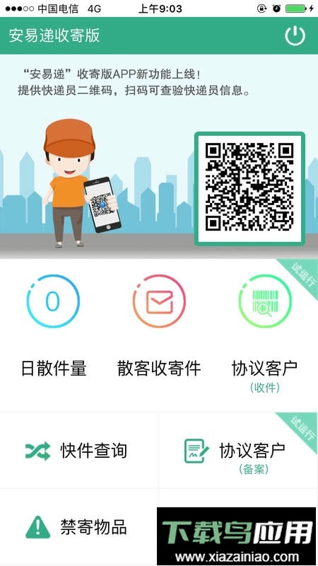 安易递收寄版官方版截图3