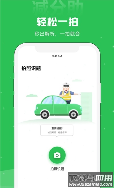 减分助app最新版截图1