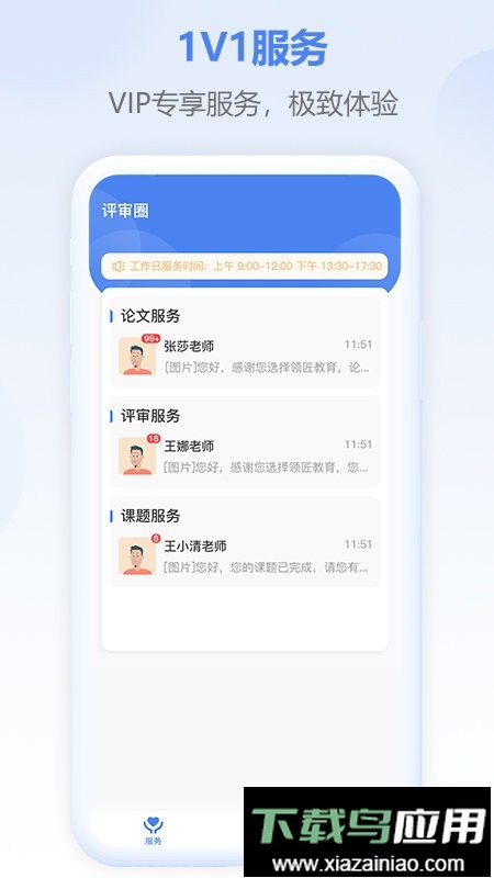 评审圈官方版截图1