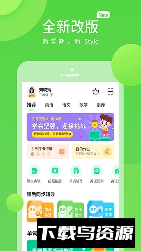 云教学习(中小学生线上教育平台云课堂官方app)最新版截图1