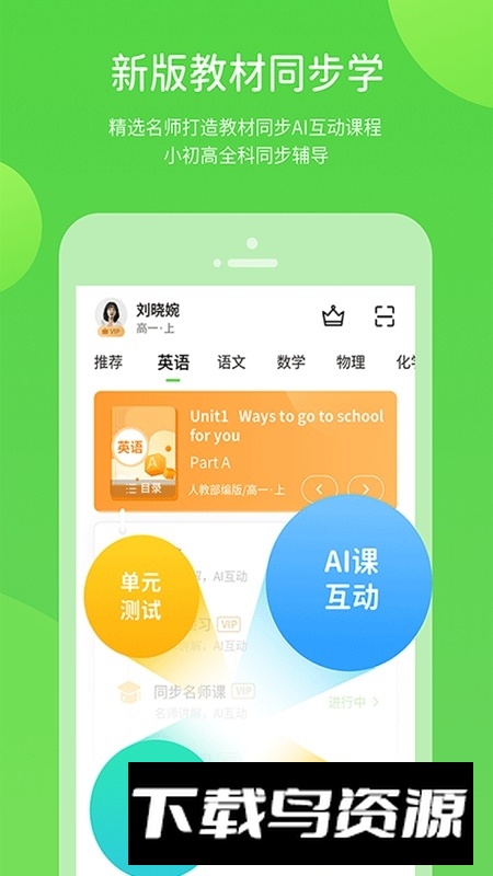 云教学习(中小学生线上教育平台云课堂官方app)最新版截图2