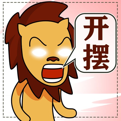 摆个故事最新版