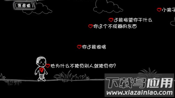 看不见的爱游戏最新版截图1