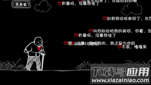 看不见的爱游戏最新版截图2