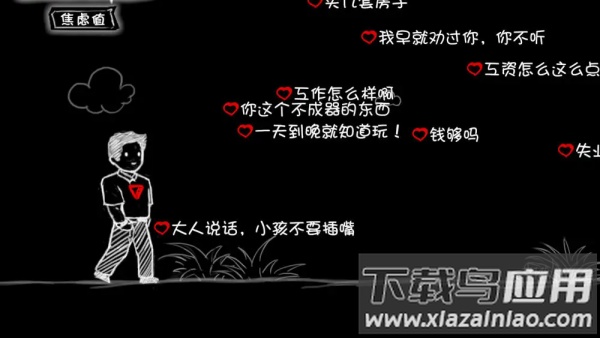 看不见的爱游戏最新版截图4