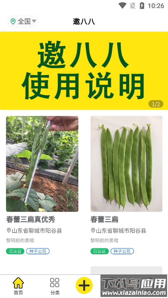 邀八八app最新版截图3