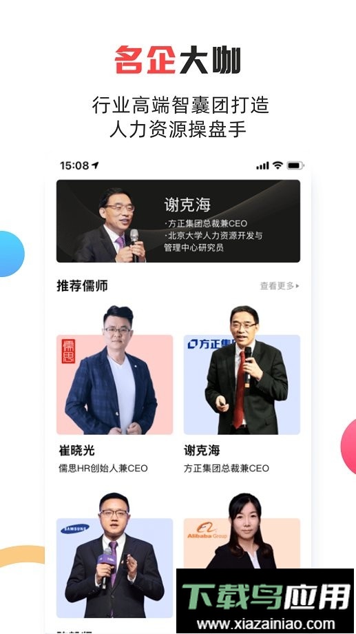 儒思hr手机版截图2