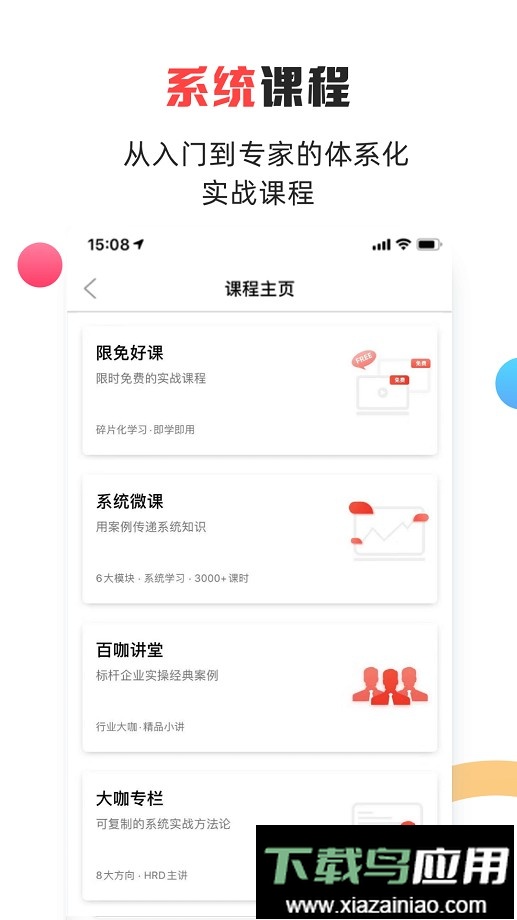 儒思hr手机版截图3