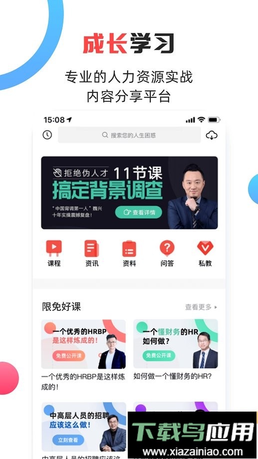 儒思hr手机版截图4