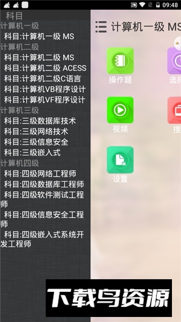 手机版未来教育等考2025最新版截图3