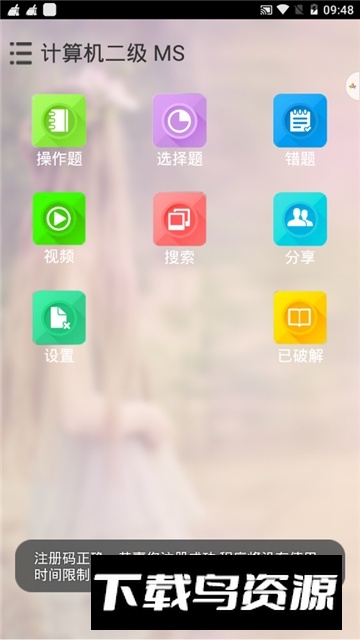 手机版未来教育等考2025最新版截图5