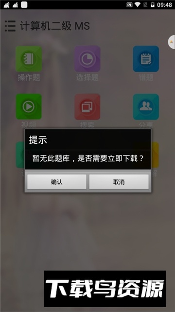 手机版未来教育等考2025最新版截图6