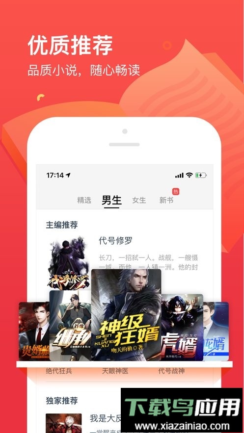 热门小说大全最新版最新版截图2