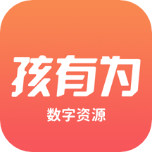 孩有为app官方最新版