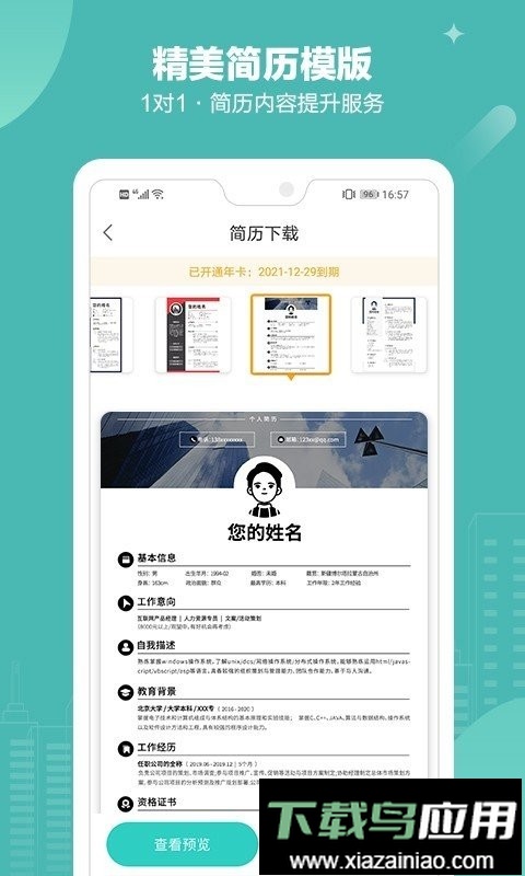 北海365招聘网截图1