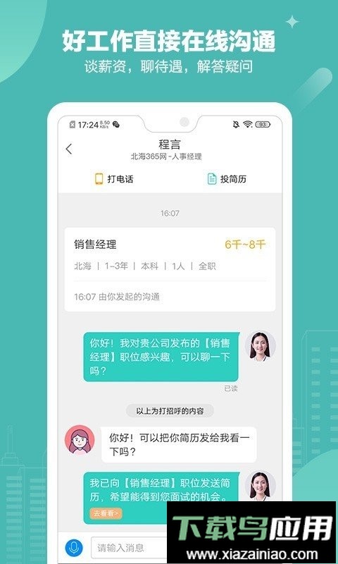 北海365招聘网截图2