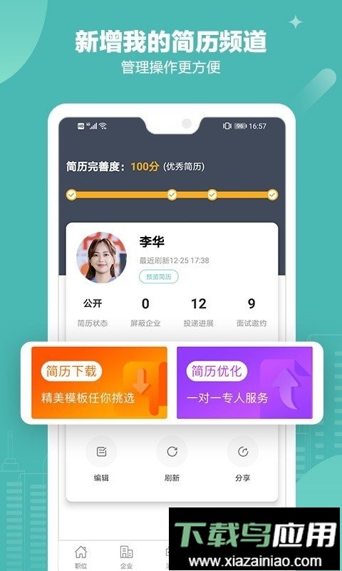 北海365招聘网截图3