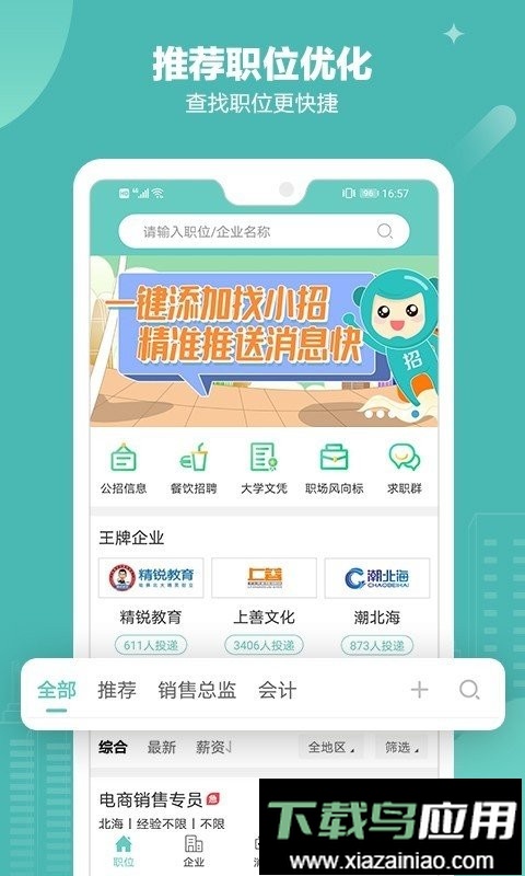 北海365招聘网截图4