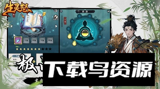 生灵怒手游最新版最新版截图1