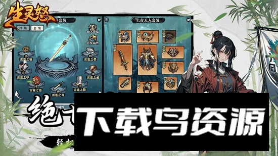 生灵怒手游最新版最新版截图2