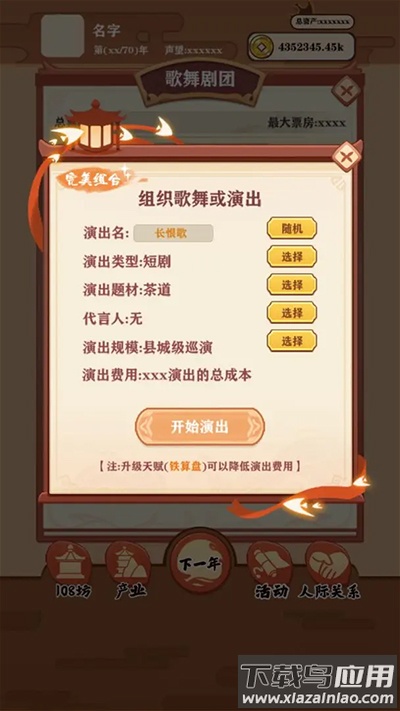 唐朝人生手游截图1