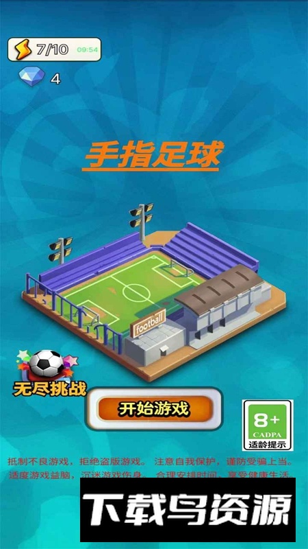 手指足球游戏最新版截图