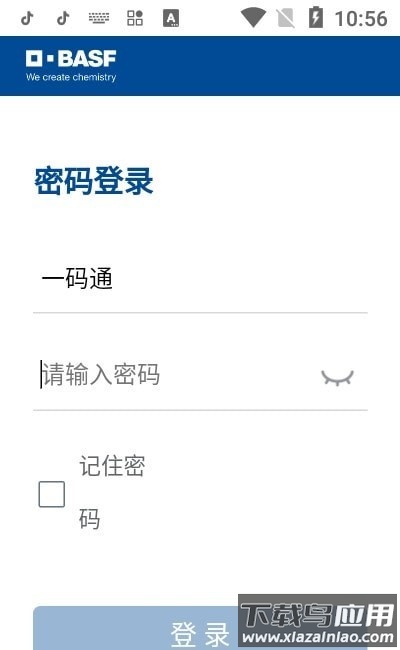 巴斯夫一码通app最新版截图2