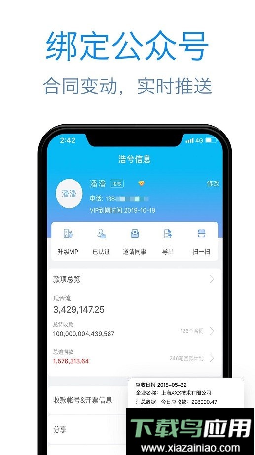 记应收手机版截图1