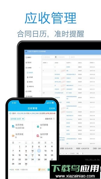 记应收手机版截图2