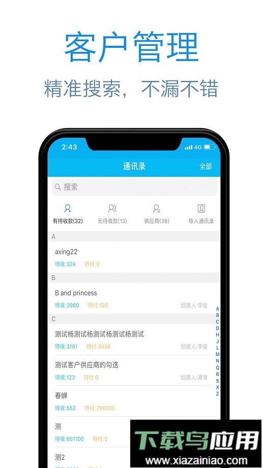 记应收手机版截图3