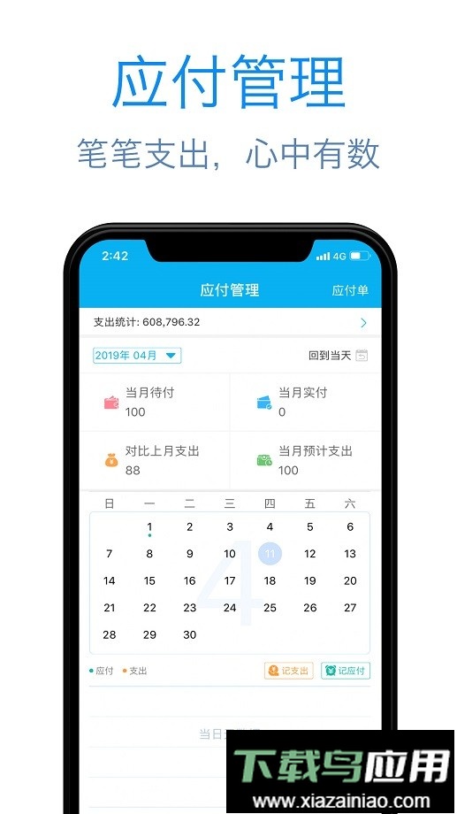 记应收手机版截图4