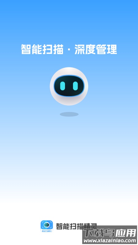 智能扫描精灵app最新版截图1