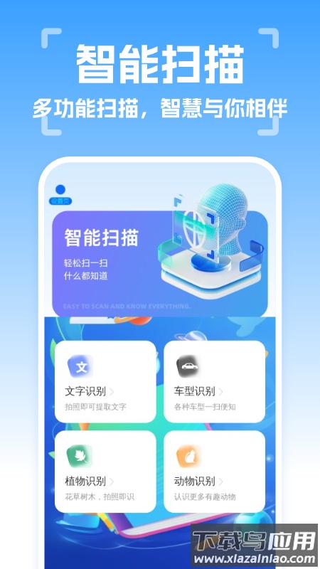 智能扫描精灵app最新版截图3