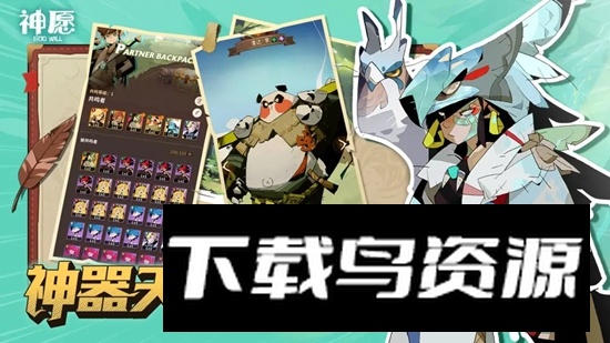 神愿游戏最新版截图3