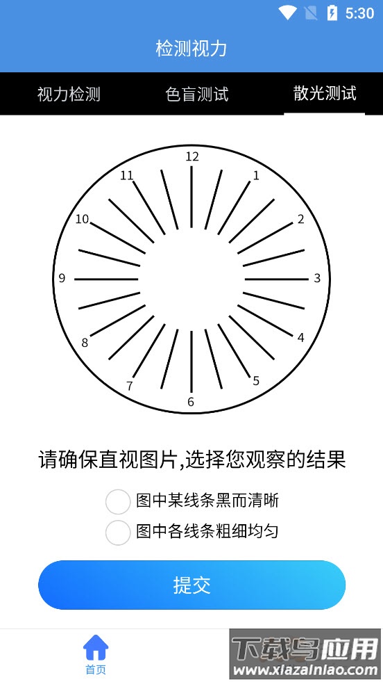 超轻护眼小助手app截图1