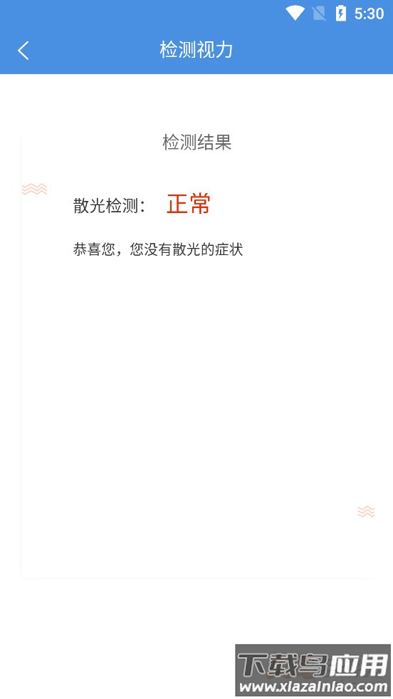 超轻护眼小助手app截图2