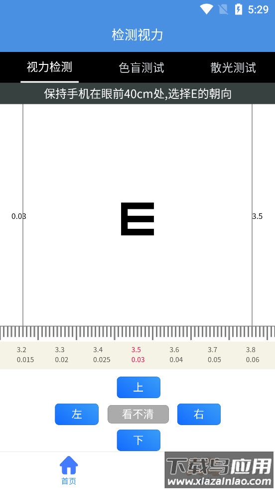 超轻护眼小助手app截图4