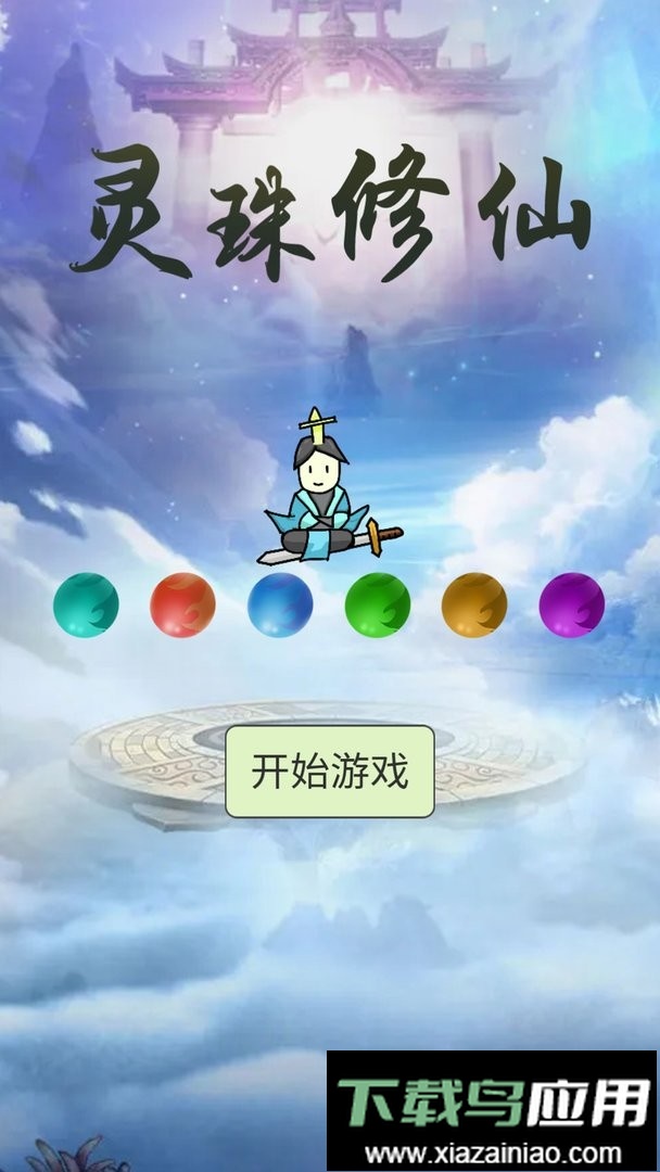 灵珠修仙内置菜单截图2