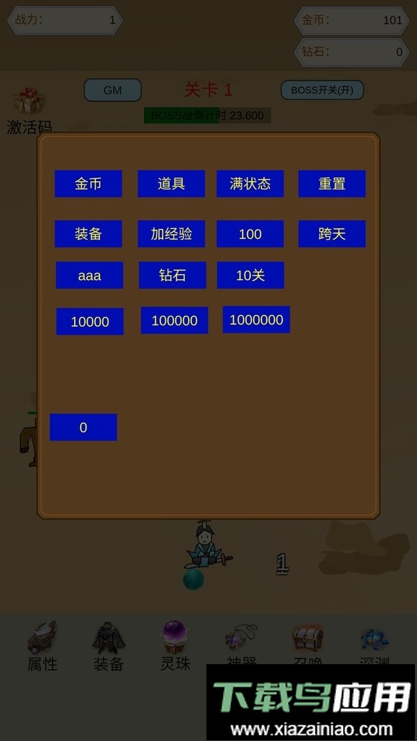 灵珠修仙内置菜单截图3